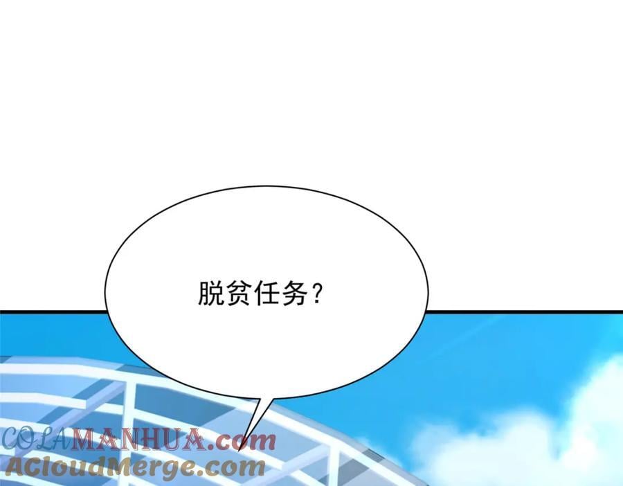 我每周随机一个新职业漫画下拉式免费完整漫画,573 授人以鱼不如授人以渔5图