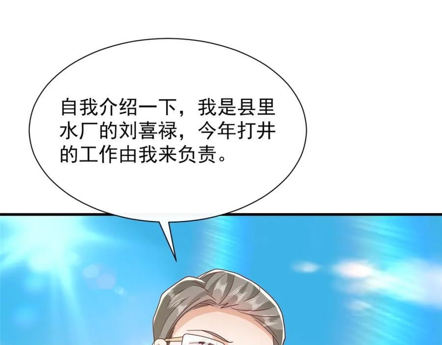 我每周随机一个新职业林逸漫画,584 水厂风波5图