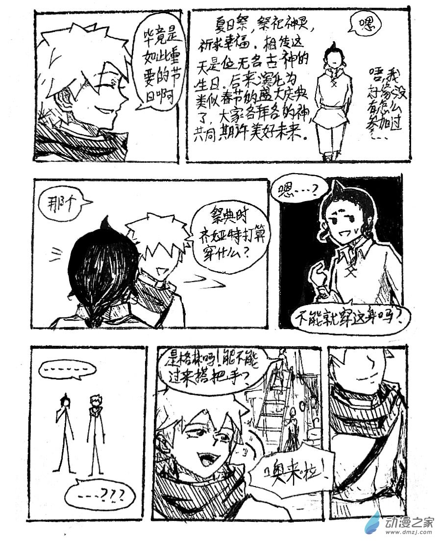 格林与比尔打架是在哪一场漫画,第50话3图