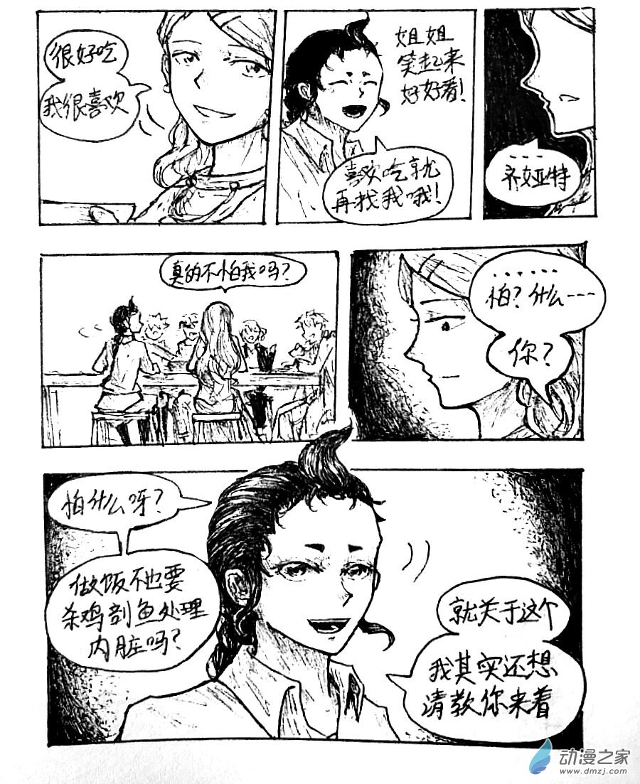 格林与太阳关系漫画,第27话5图