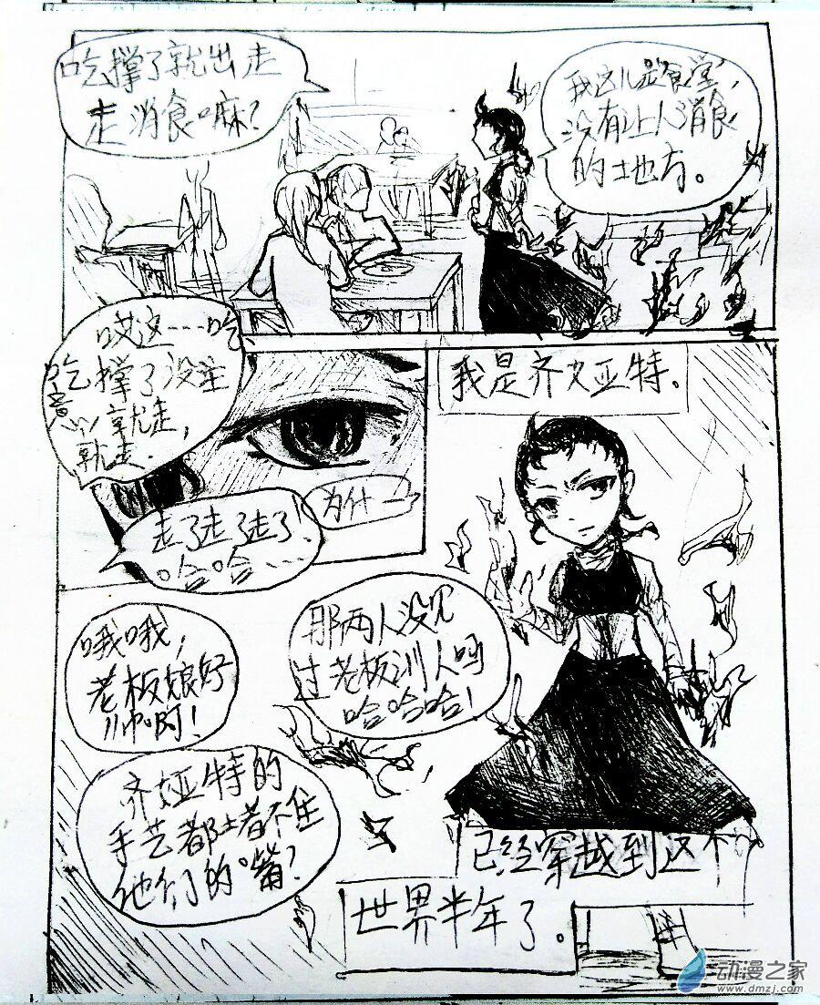 格林与太阳关系漫画,第01话5图