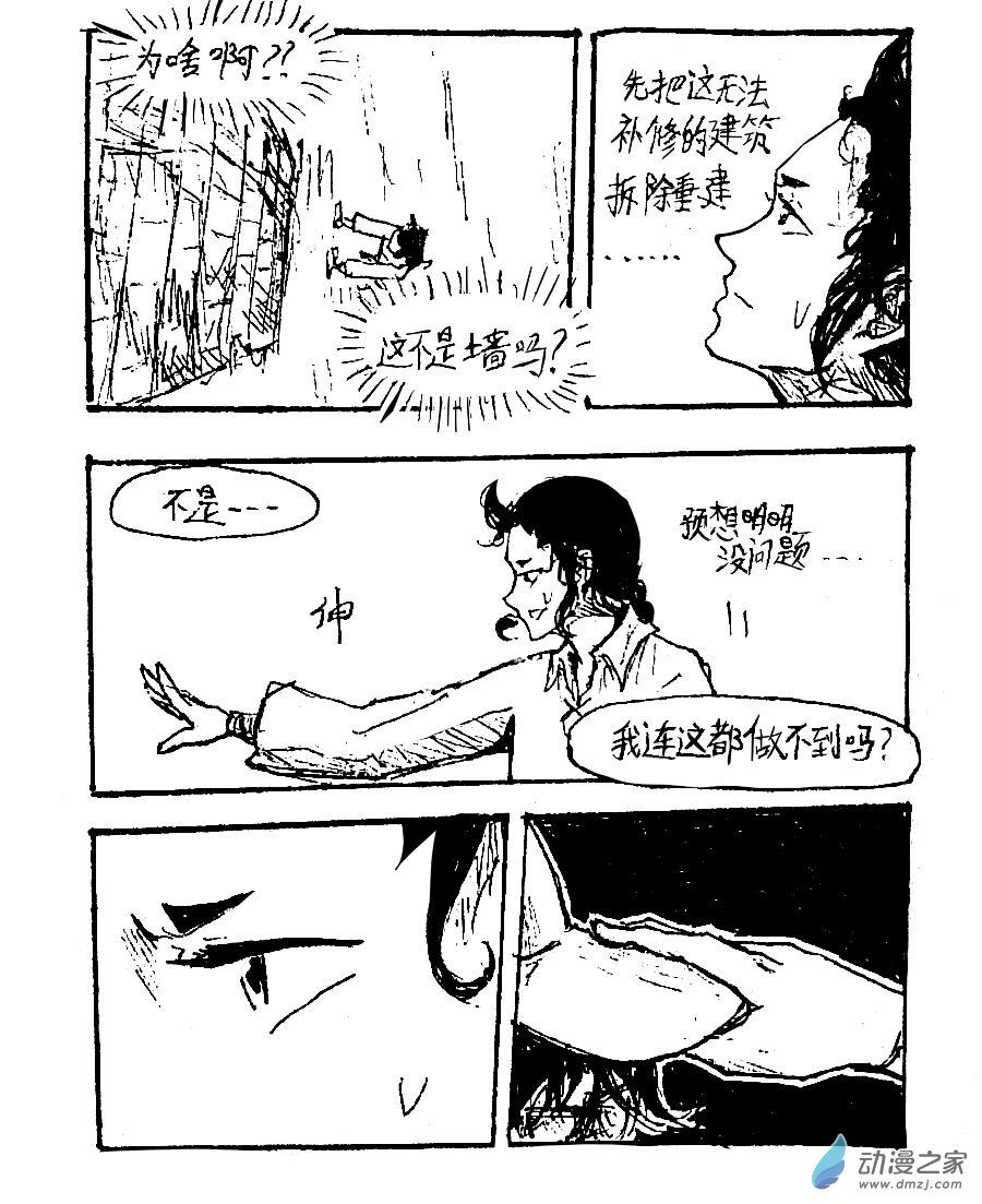 格林与勇士队对决漫画,第49话3图