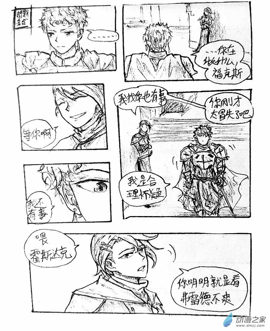 格林与鲁尼防守对比漫画,第13话3图