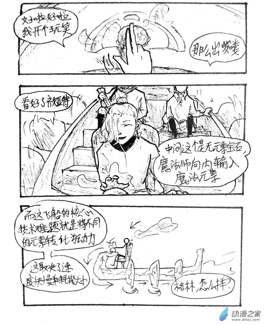 格林与爱德华兹对比漫画,第16话5图