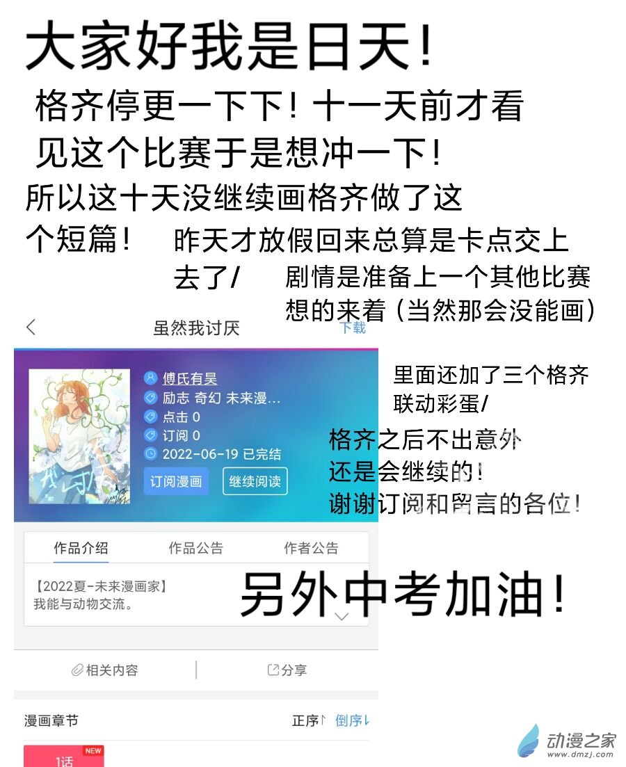 格林与勇士队对决漫画,停更一次1图