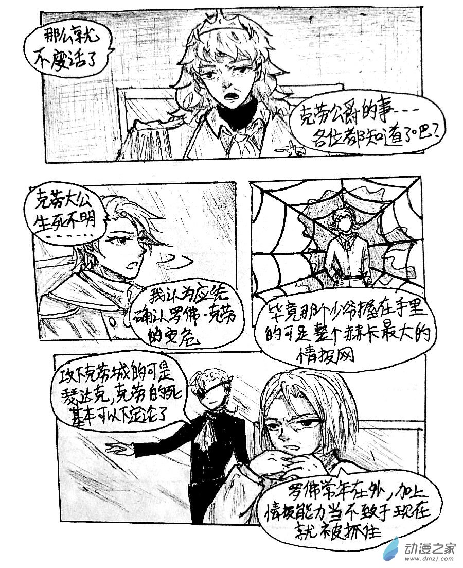 格林与保罗一起开展训练漫画,第08话5图