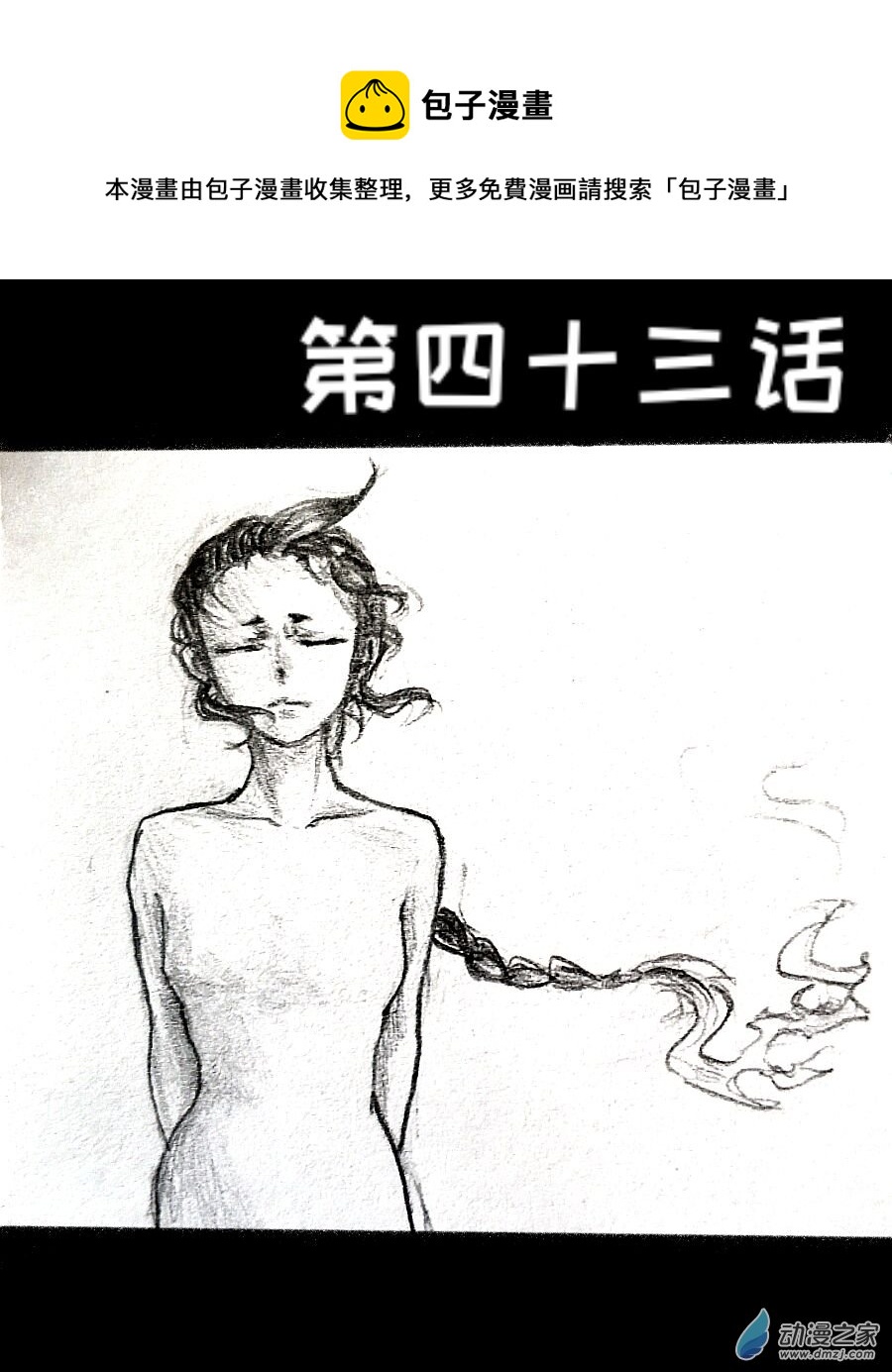 格林与太阳关系漫画,第43话1图