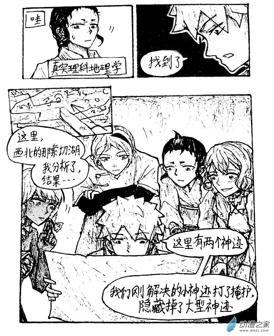 格林与太阳关系漫画,第34话3图