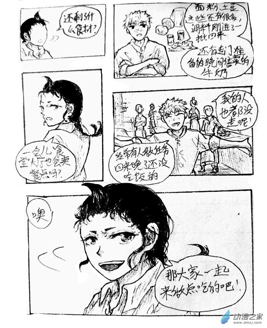 格林与鲁尼防守对比漫画,第13话2图