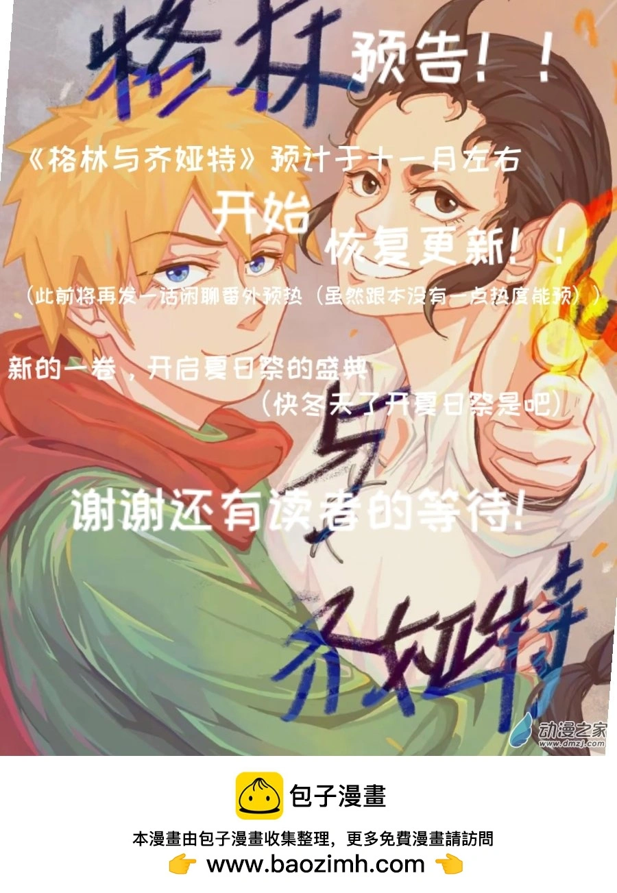 格林与湖人故事漫画,预告！1图