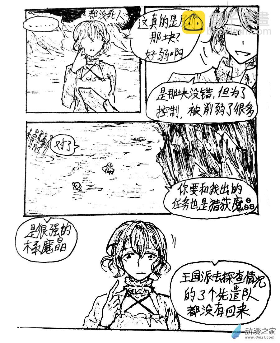 格林与卡佩拉对比漫画,第41话3图