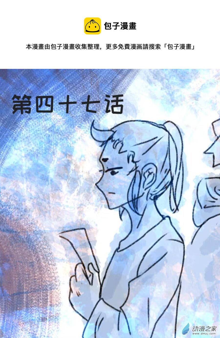 格林与太阳关系漫画,第47话1图