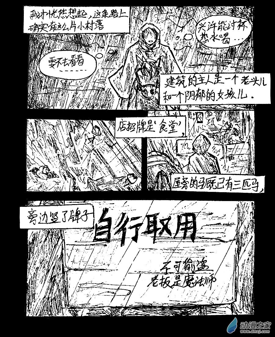 格林与太阳关系漫画,第43话4图