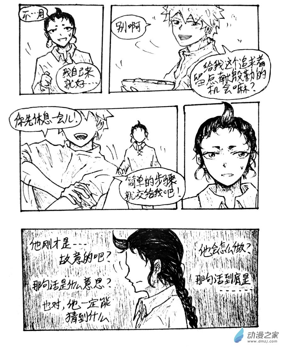 格林与小孩子交换手表漫画,第26话4图