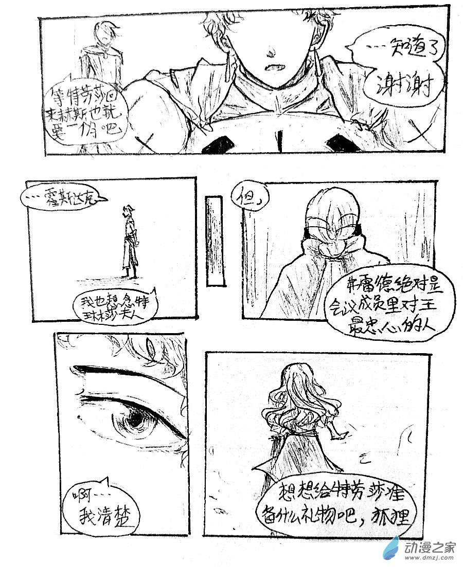 格林与鲁尼防守对比漫画,第13话5图