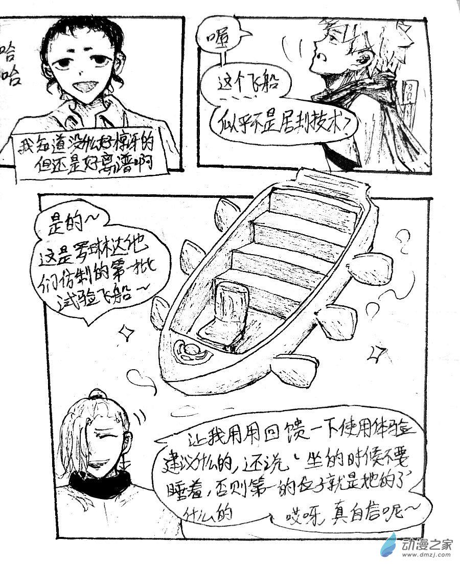 格林与爱德华兹对比漫画,第16话2图