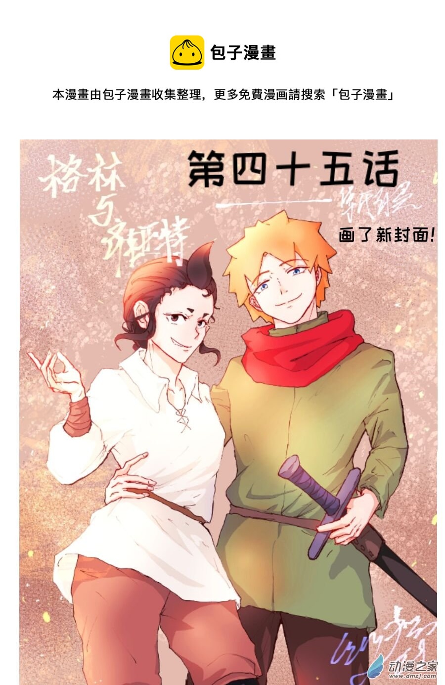 格林与库里表现对比漫画,第45话1图
