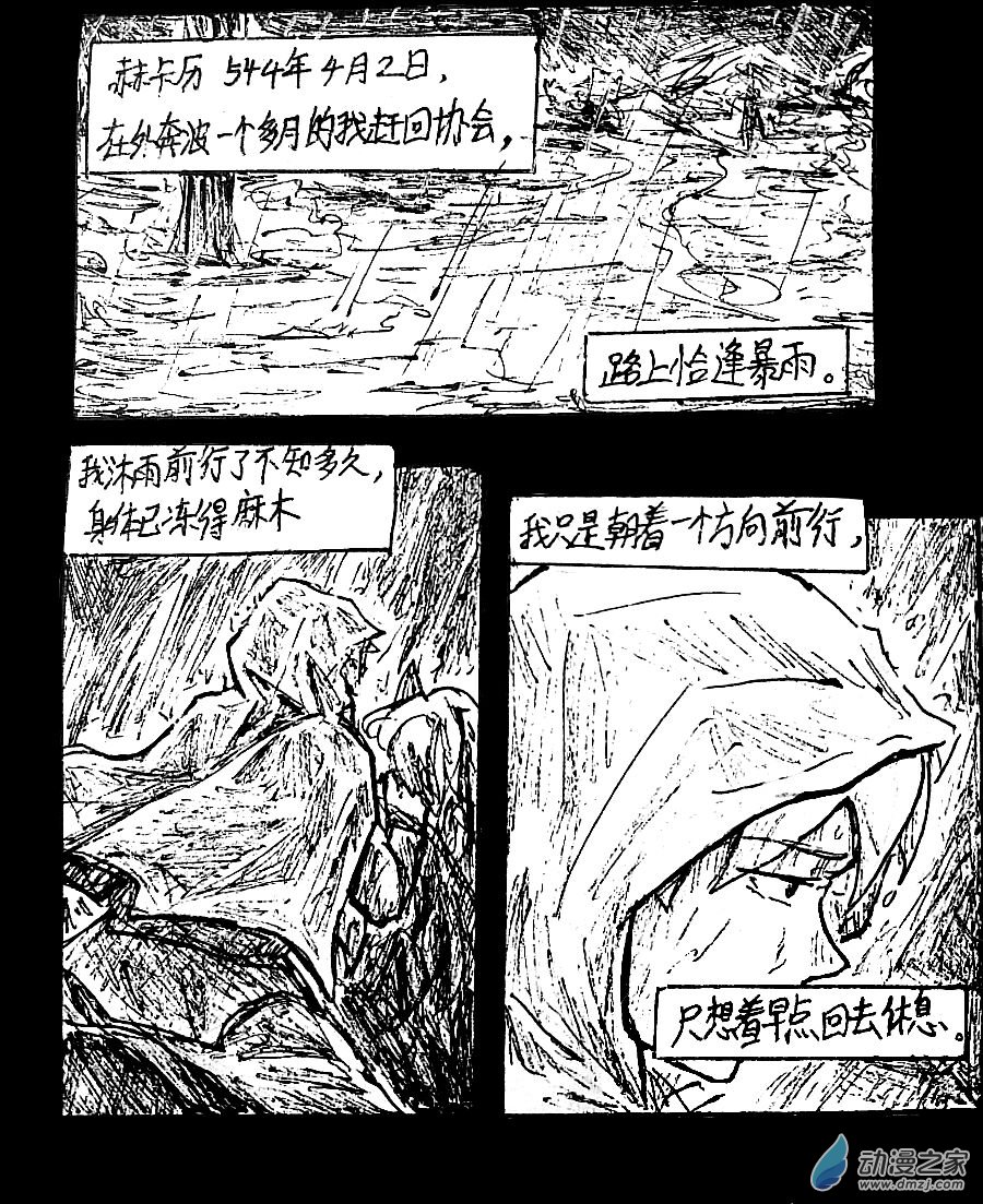 格林与太阳关系漫画,第43话2图