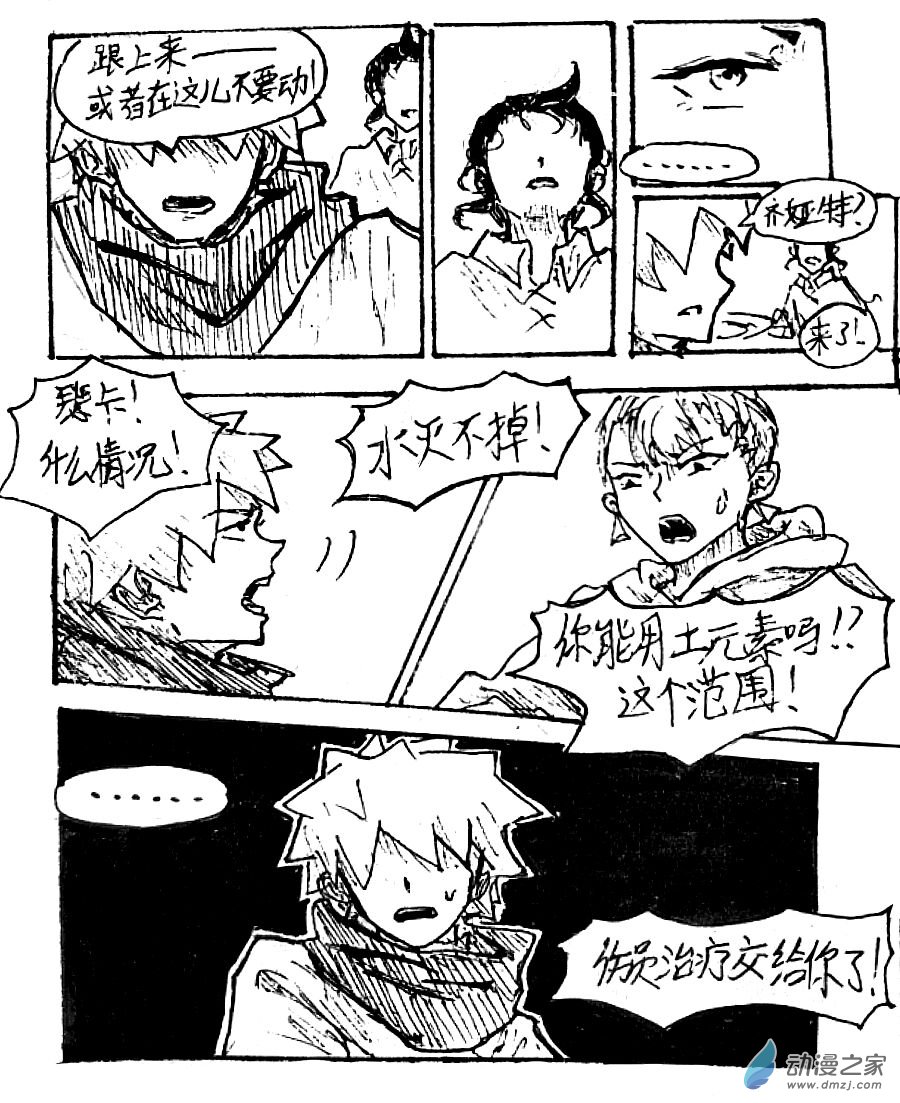 格林与火箭冲突盘点漫画,第46话2图