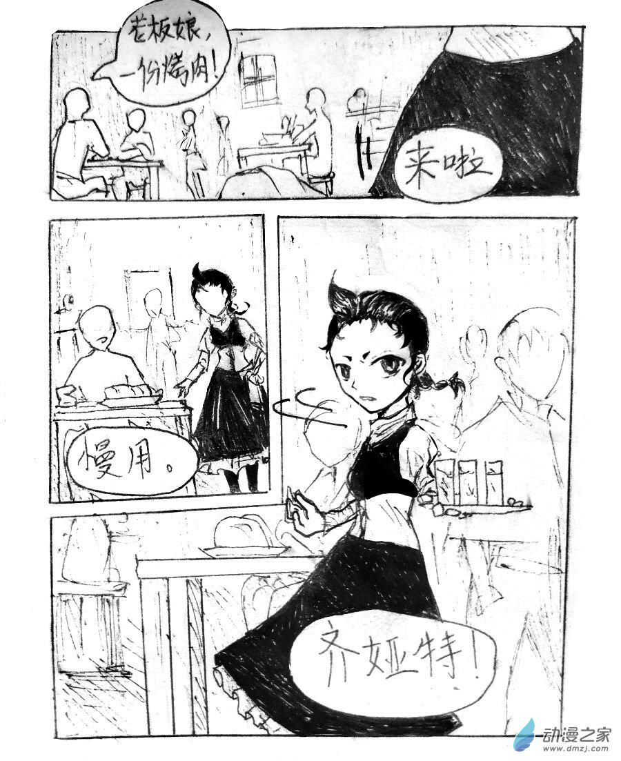 格林与太阳关系漫画,第01话1图