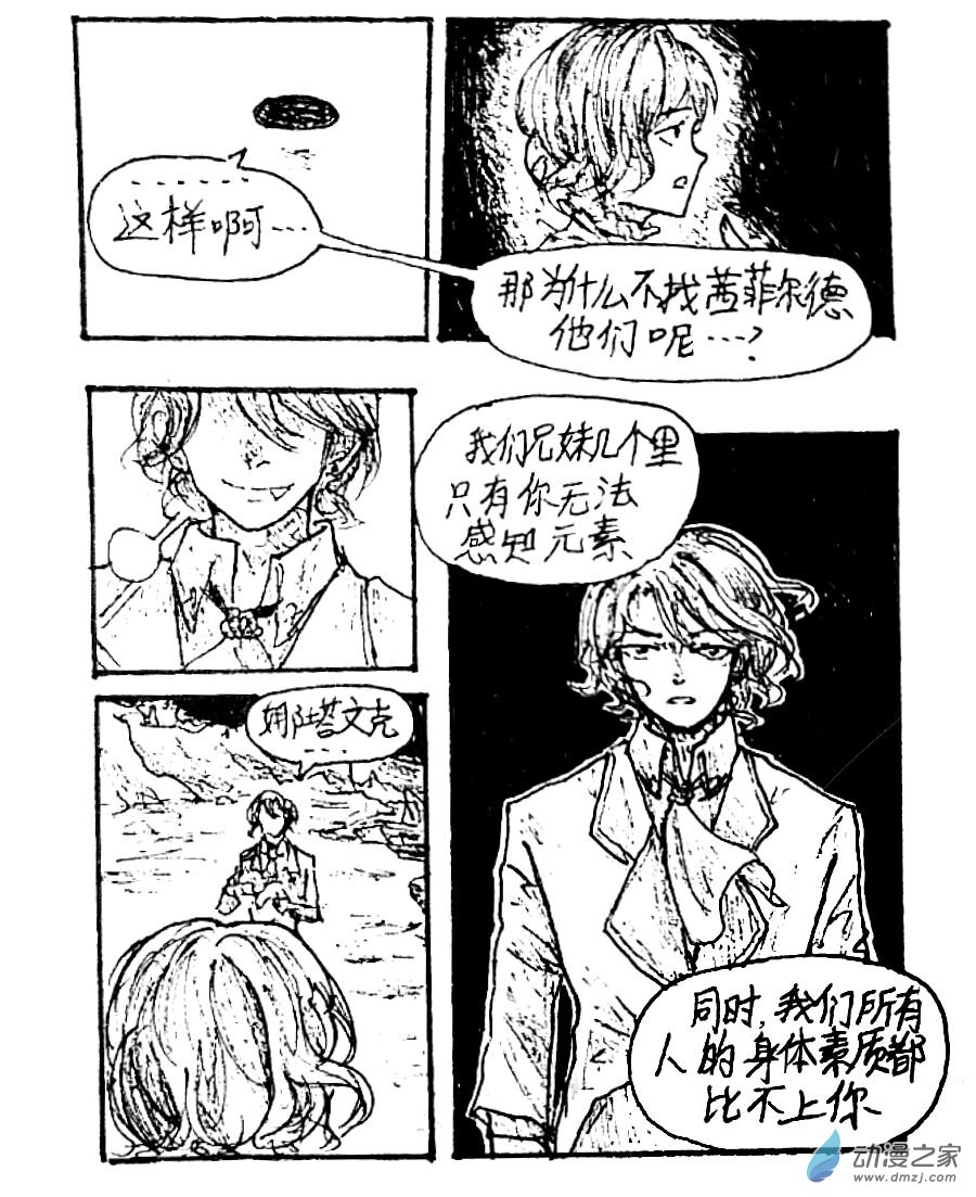 格林与卡佩拉对比漫画,第41话4图