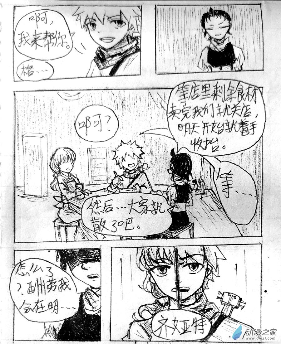 格林与太阳关系漫画,第02话1图