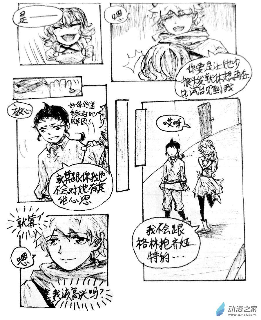 格林与罗德曼漫画,第12话4图