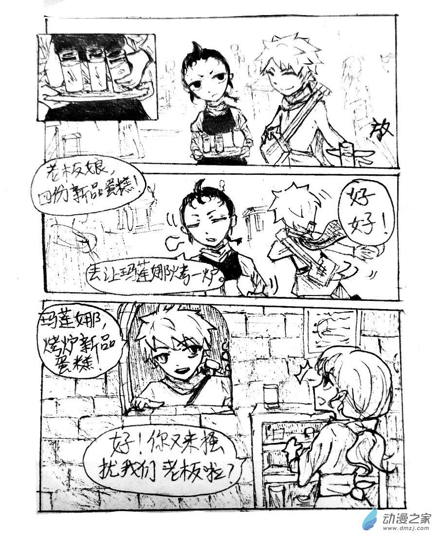 格林与太阳关系漫画,第01话3图