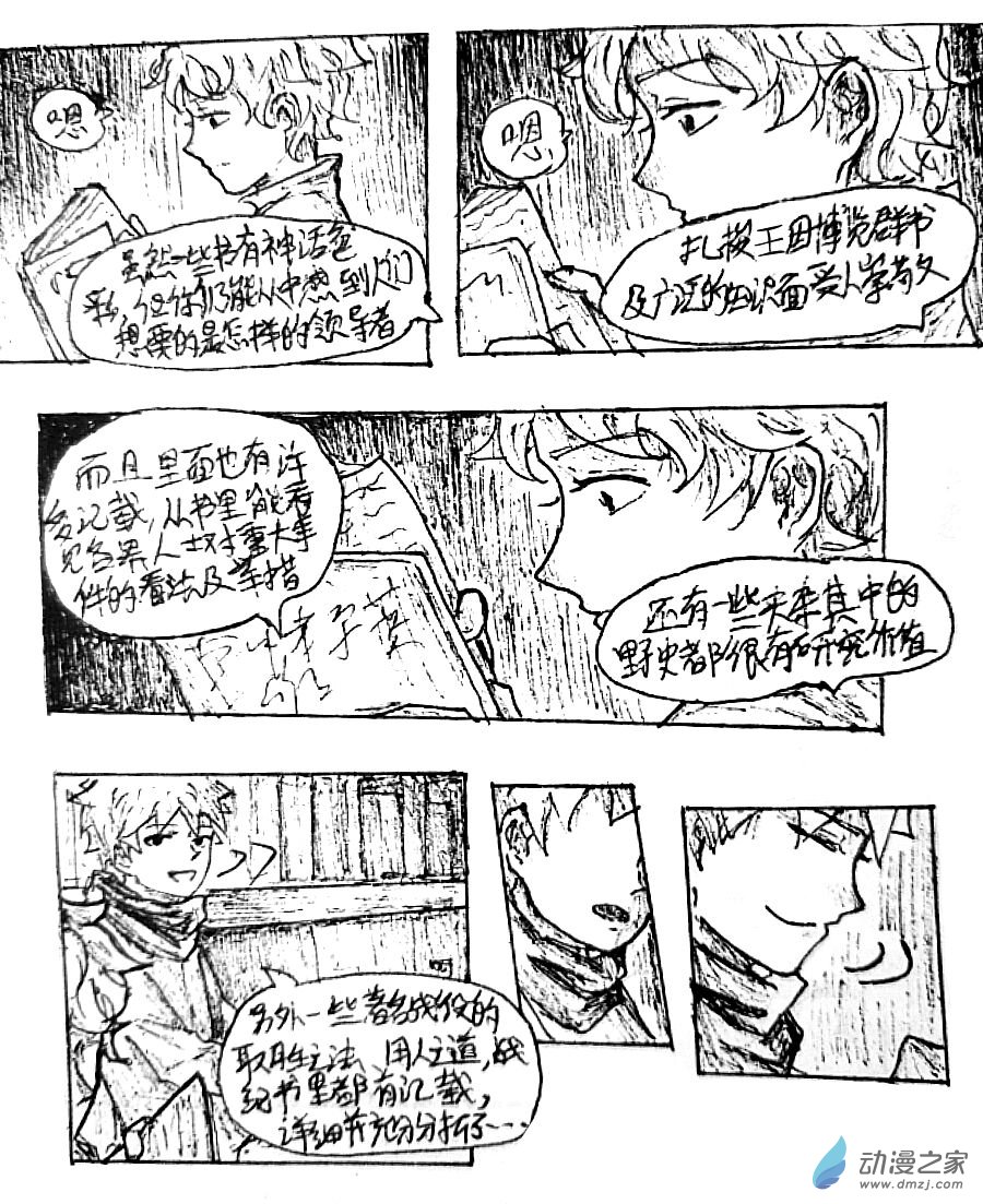 格林与勇士队对决漫画,第23话5图