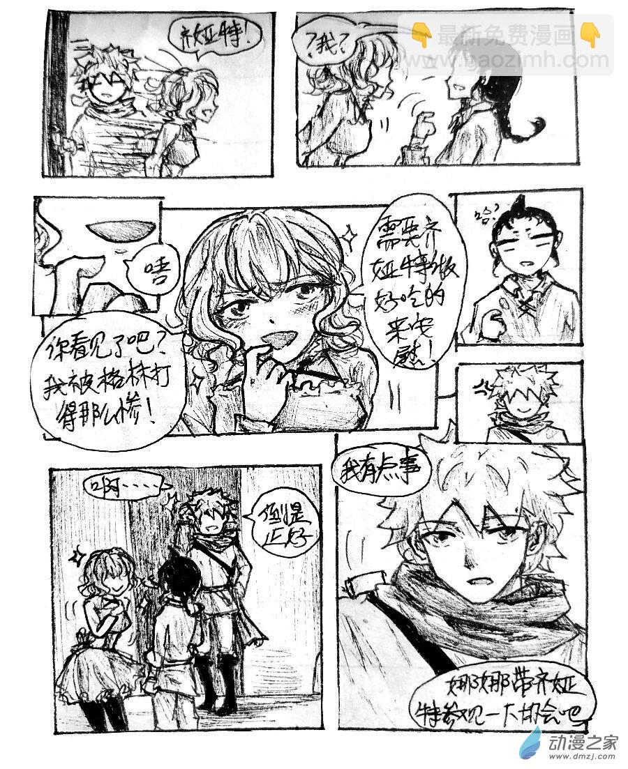 格林与罗德曼漫画,第12话3图