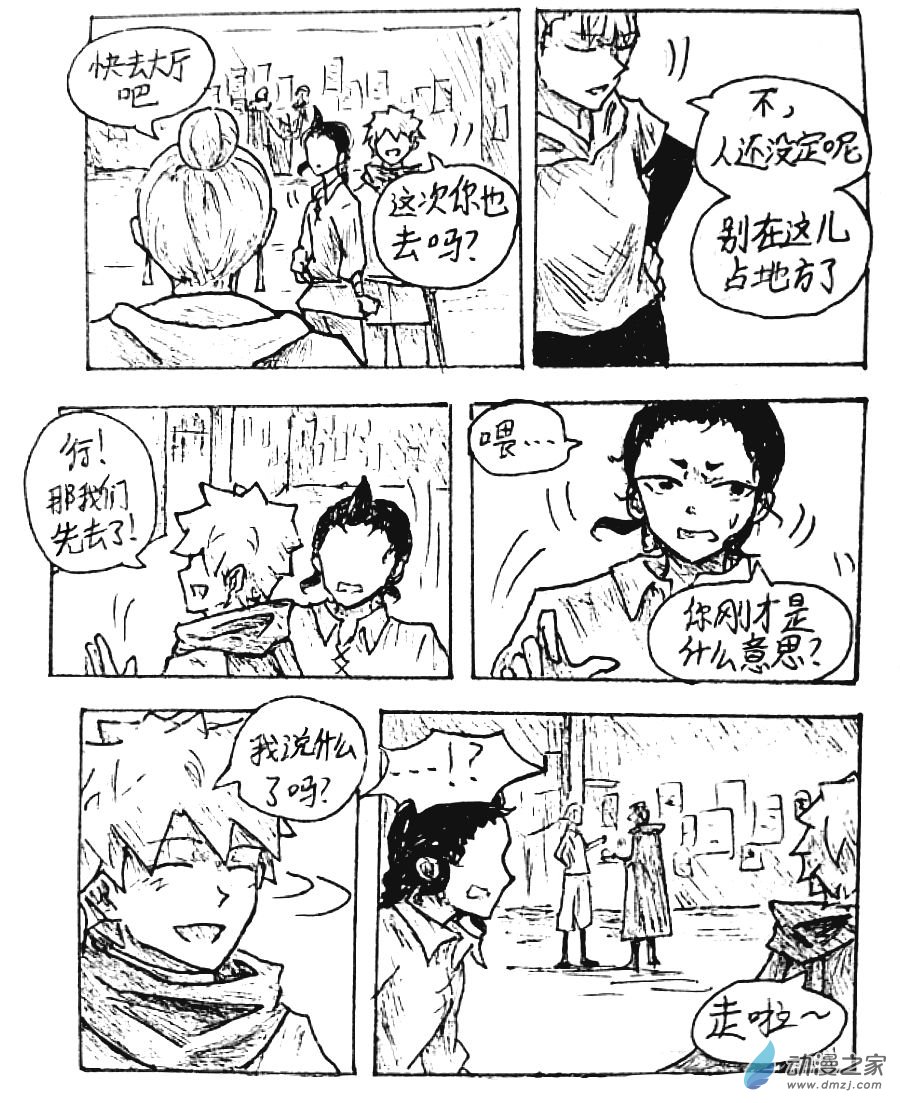 格林与罗德曼漫画,第31话2图