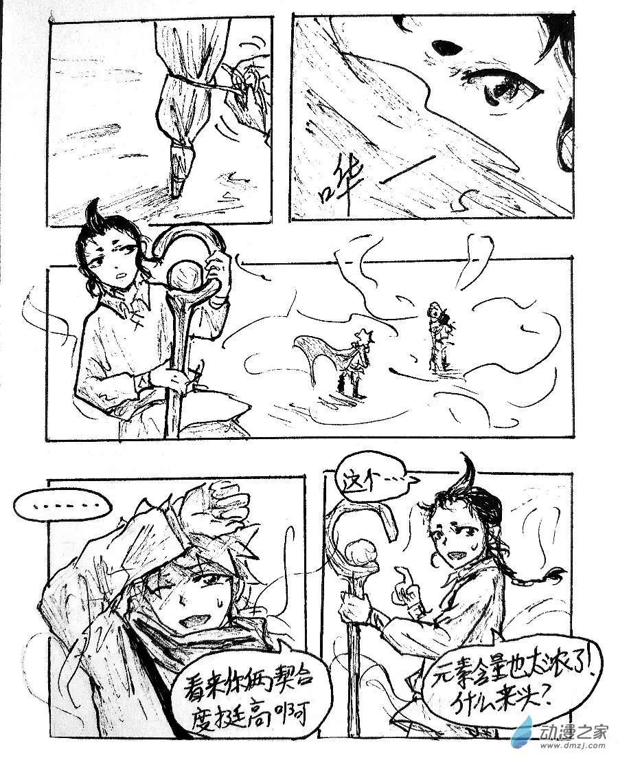 格林与太阳关系漫画,第19话2图