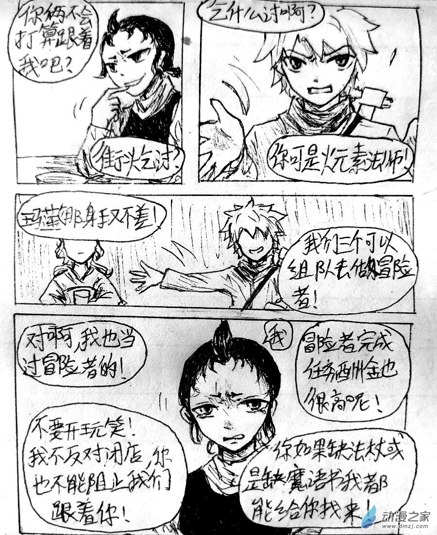 格林与太阳关系漫画,第02话2图