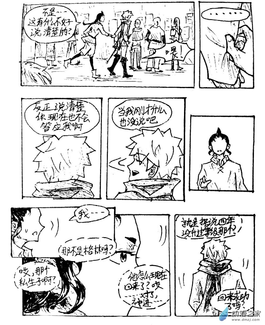 格林与罗德曼漫画,第31话3图