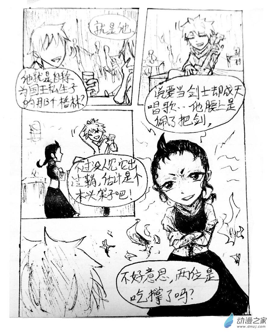 格林与太阳关系漫画,第01话4图