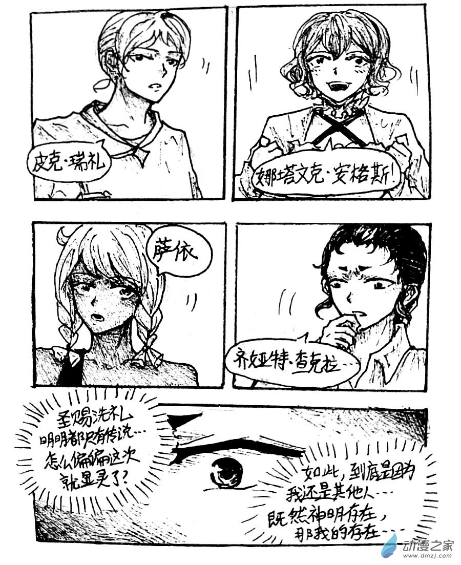 格林与勇士队对决漫画,第33话2图