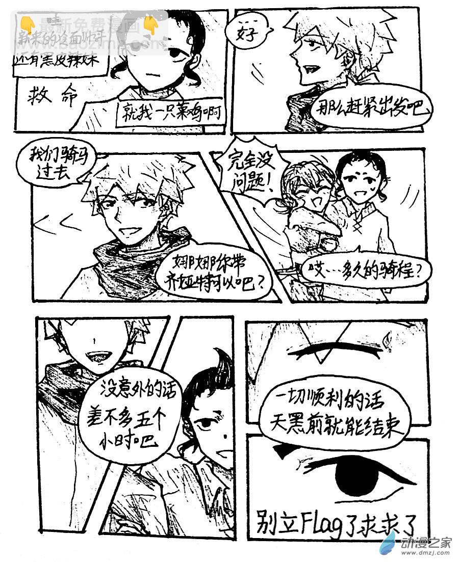 格林与勇士队对决漫画,第33话5图