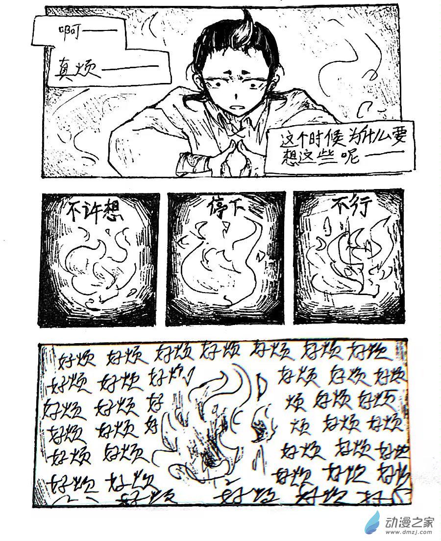 格林与太阳关系漫画,第47话5图