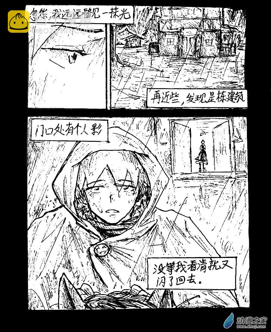 格林与太阳关系漫画,第43话3图