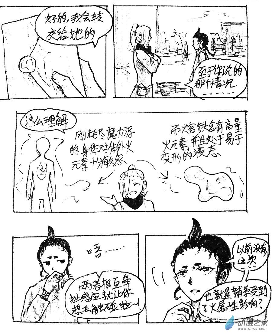 格林与卡佩拉对比漫画,第20话2图