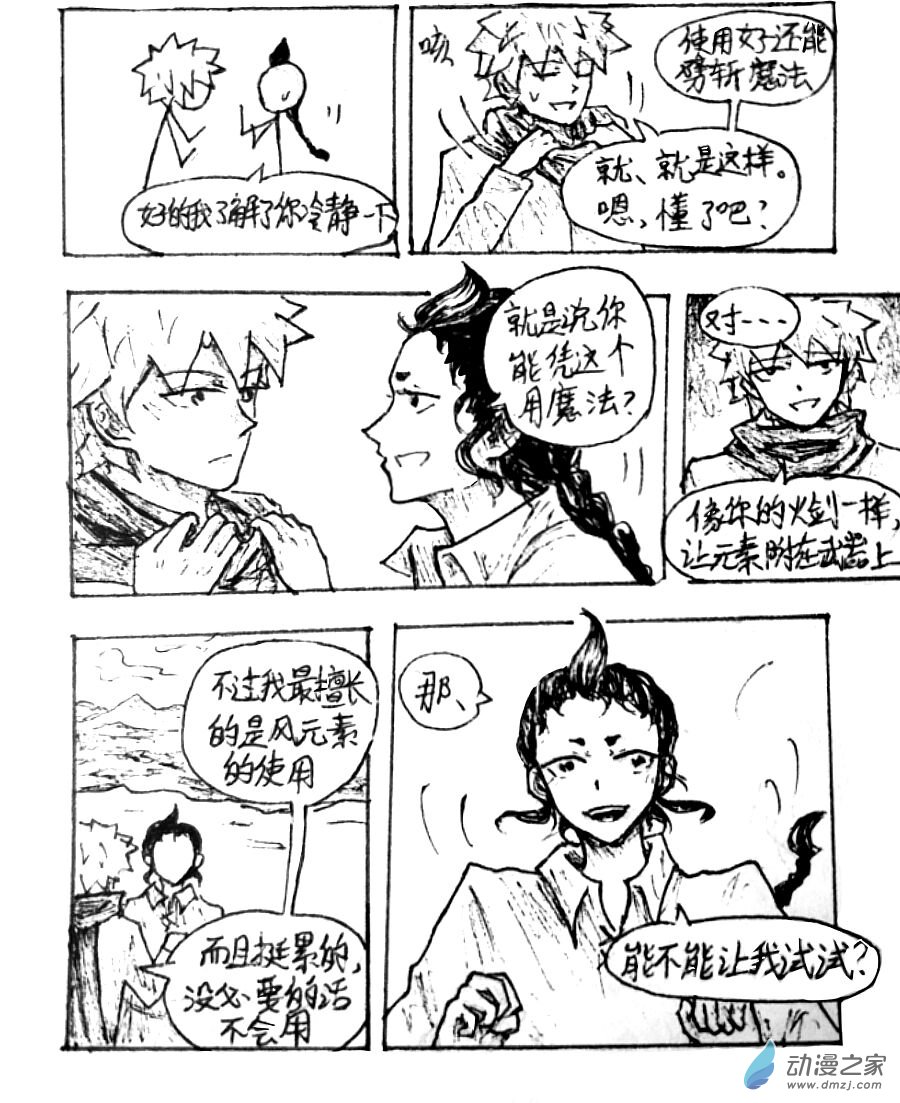 格林与勇士队对决漫画,第30话5图
