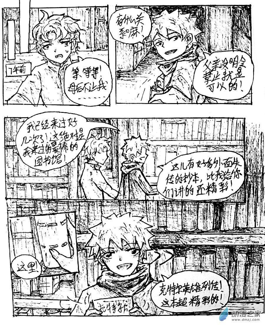 格林与勇士队对决漫画,第23话3图