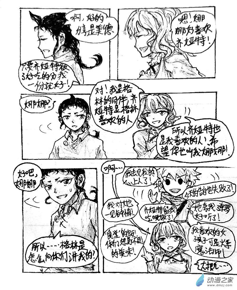 格林与罗德曼漫画,第12话5图