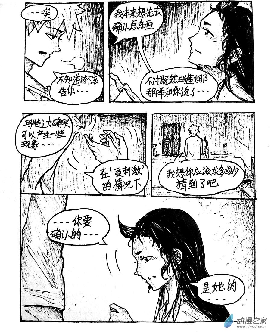 格林与卡佩拉对比漫画,第29话3图