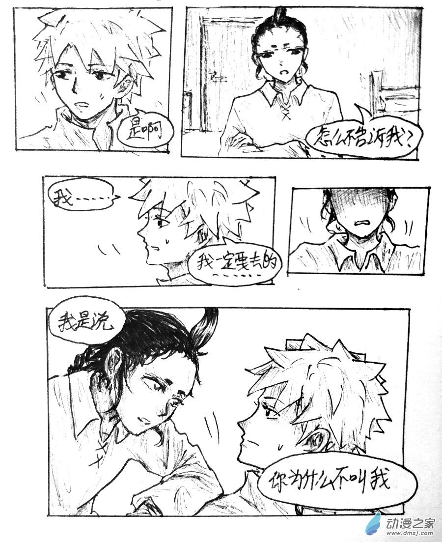 格林与卡佩拉对比漫画,第20话5图