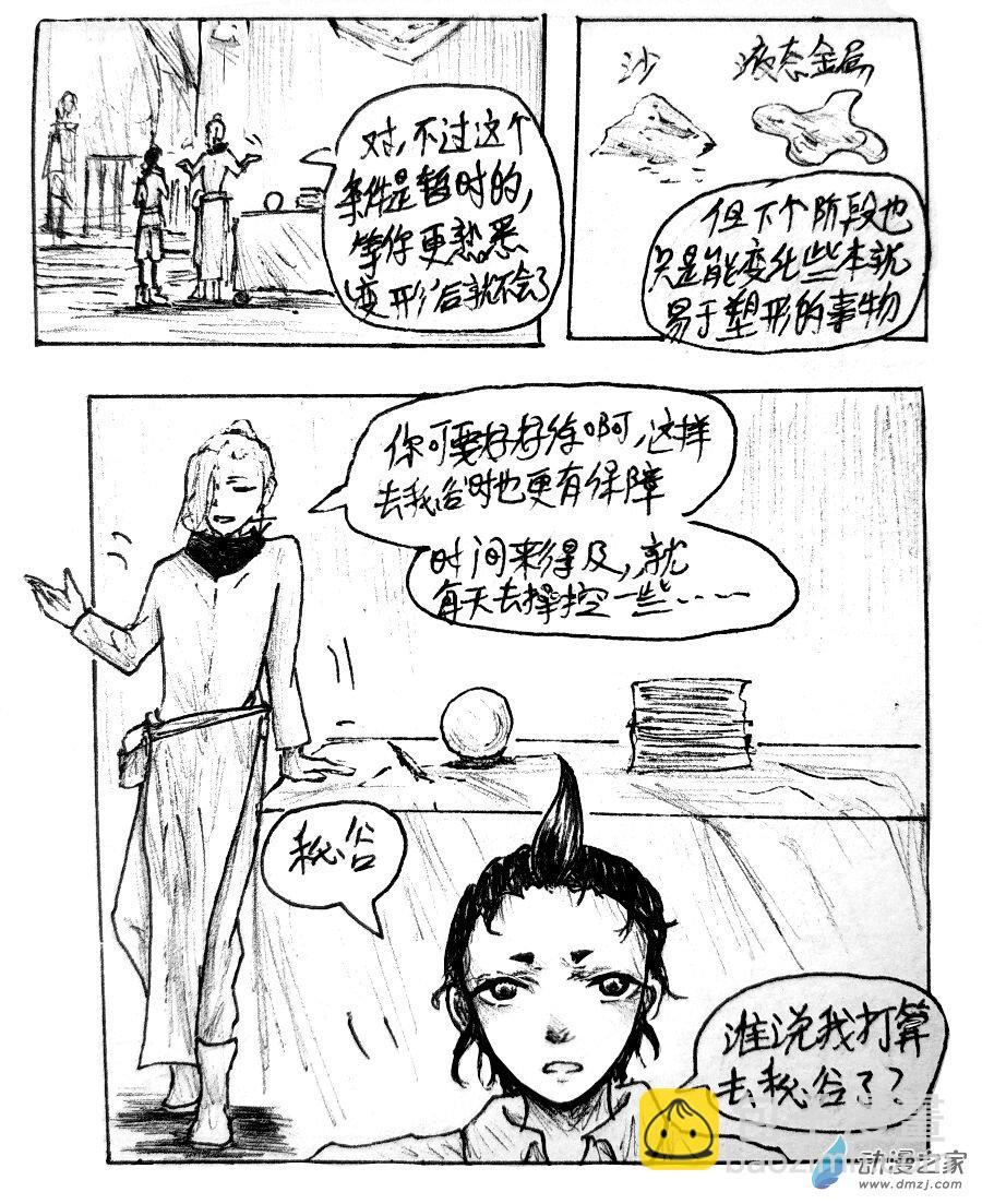 格林与卡佩拉对比漫画,第20话3图