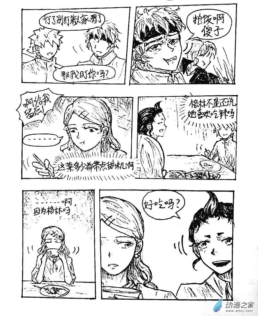 格林与太阳关系漫画,第27话4图
