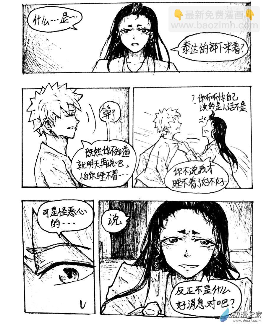 格林与卡佩拉对比漫画,第29话2图