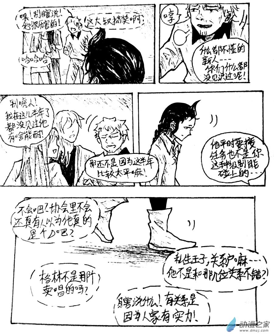 格林与罗德曼漫画,第31话4图