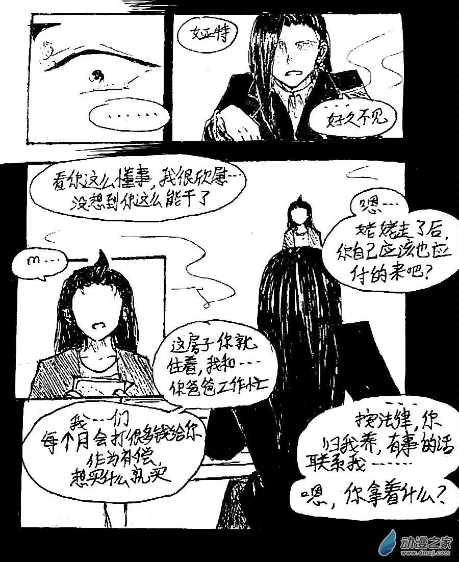 格林与太阳关系漫画,第47话3图